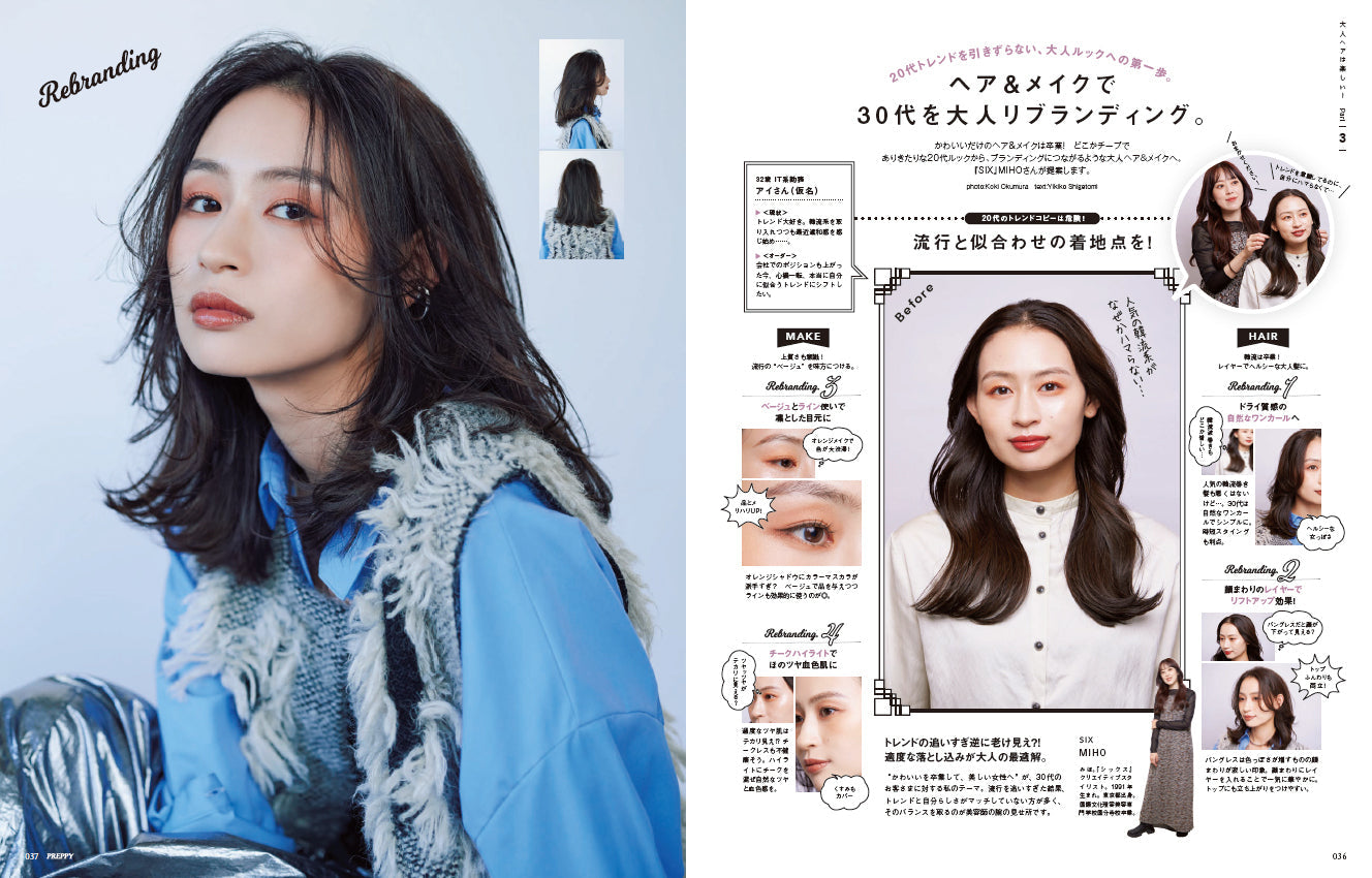 PREPPY 2023年11月号(2023/9/29発売)