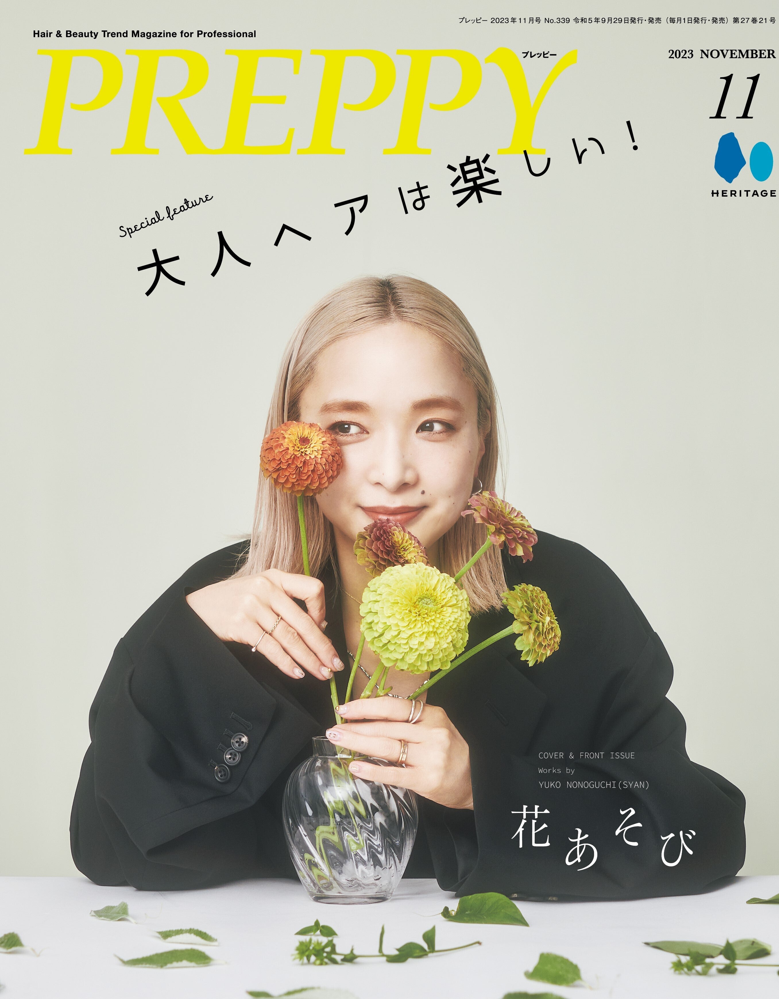 PREPPY 2023年11月号(2023/9/29発売)