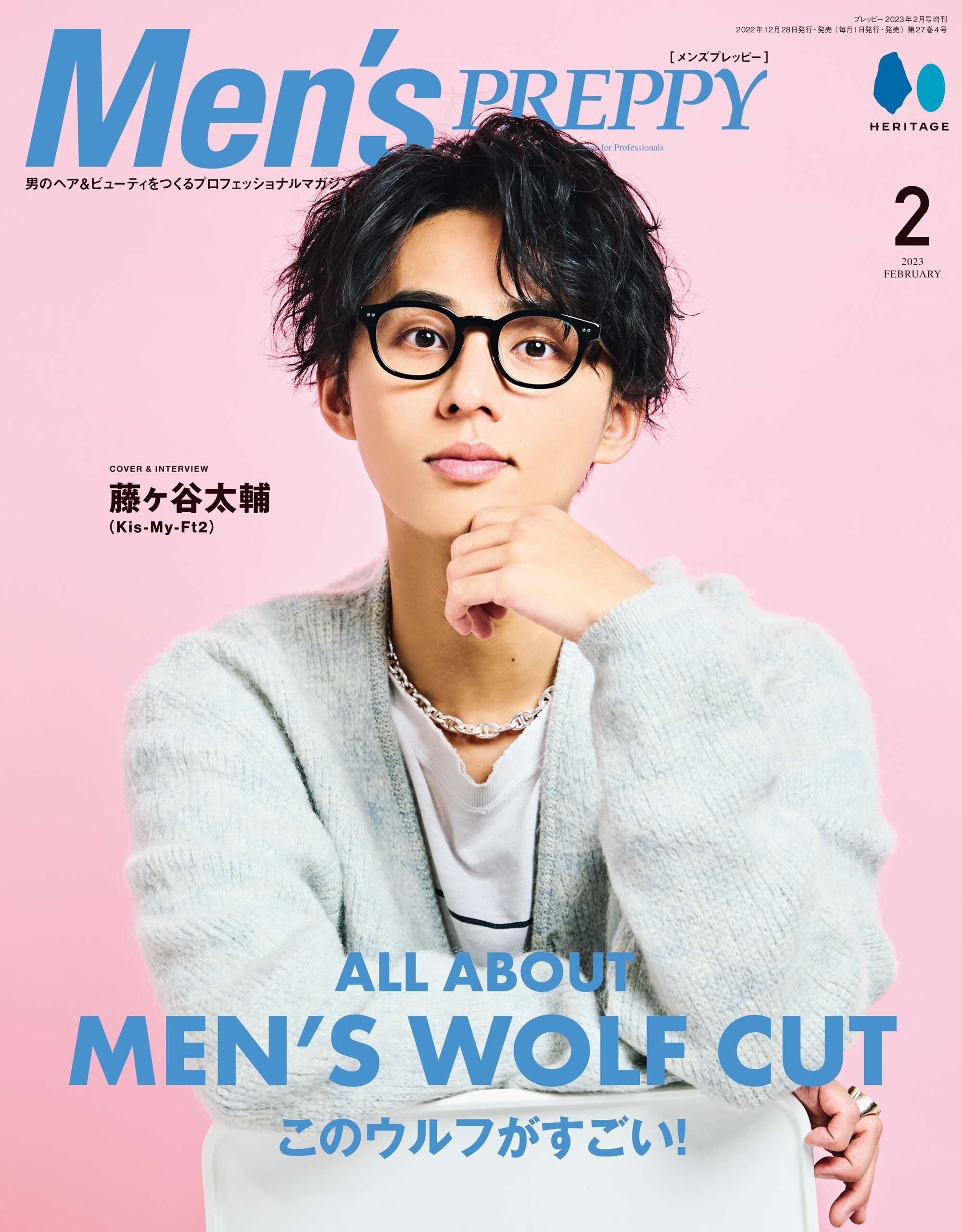 Men's PREPPY 2023年2月号【表紙&Special Interview:藤ヶ谷太輔】(2022/12/28発売)