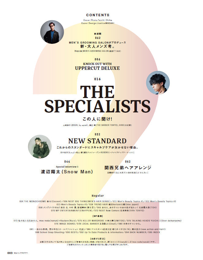 Men's PREPPY 2024年2月号【Cover & Special Interview 渡辺翔太】(2023/12/28発売)