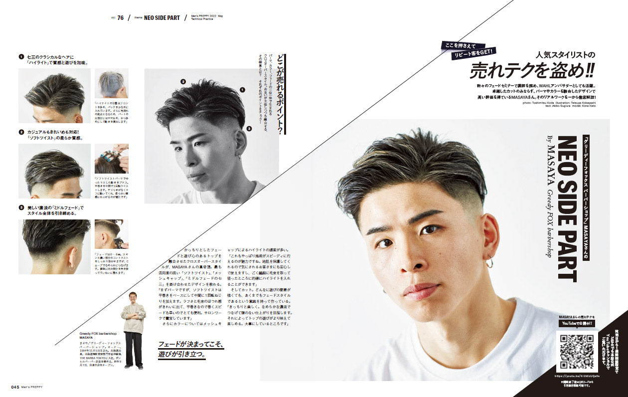 Men's PREPPY 2022年5月号 【表紙&Special Interview:中島健人 (SexyZone)】 (2022/04/01発売)|メンズヘア&ビュ―ティ誌「Men’s PREPPY」公式オンラインサイト