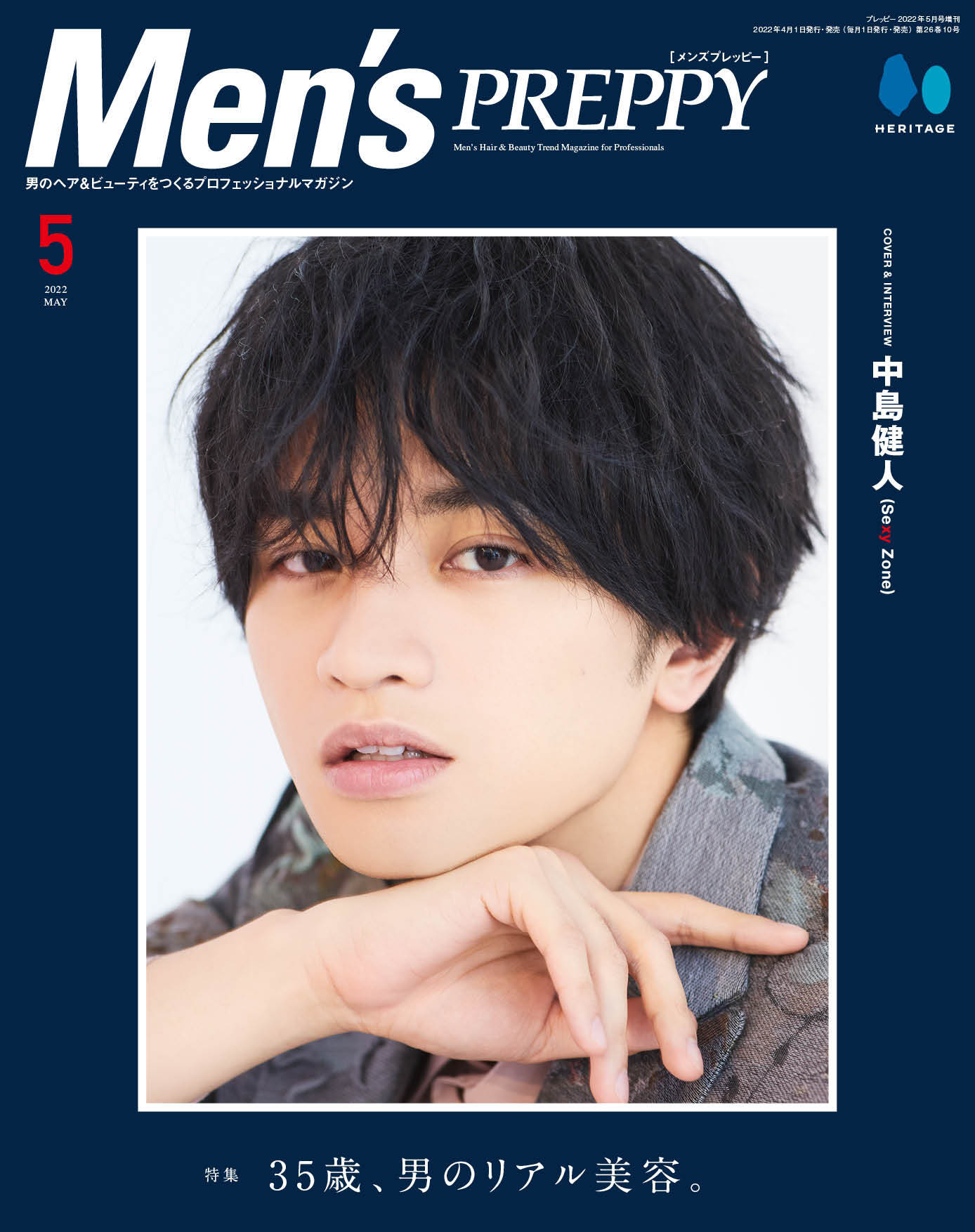 Men's PREPPY 2022年5月号 【表紙&Special Interview:中島健人 (SexyZone)】 (2022/04/01発売)|メンズヘア&ビュ―ティ誌「Men’s PREPPY」公式オンラインサイト