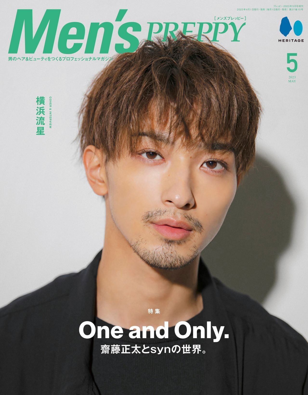 Men's PREPPY 2023年5月号【表紙&Special Interview:横浜流星さん】(2023/4/1発売)
