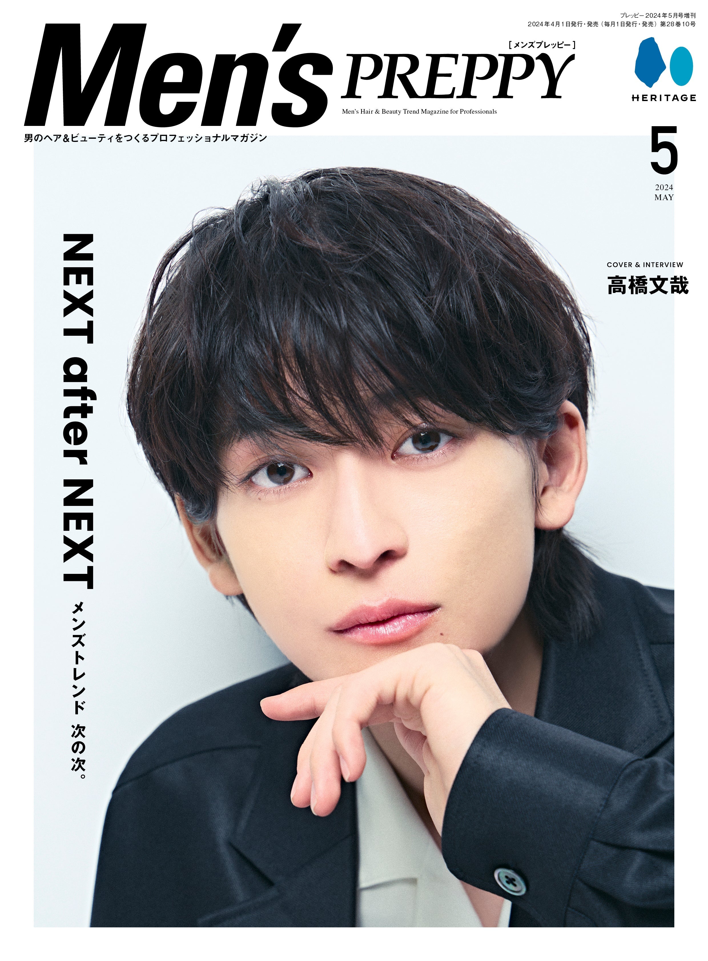 Men's PREPPY 2024年5月号【Cover & Special Interview 高橋文哉】(2024/4/1発売)