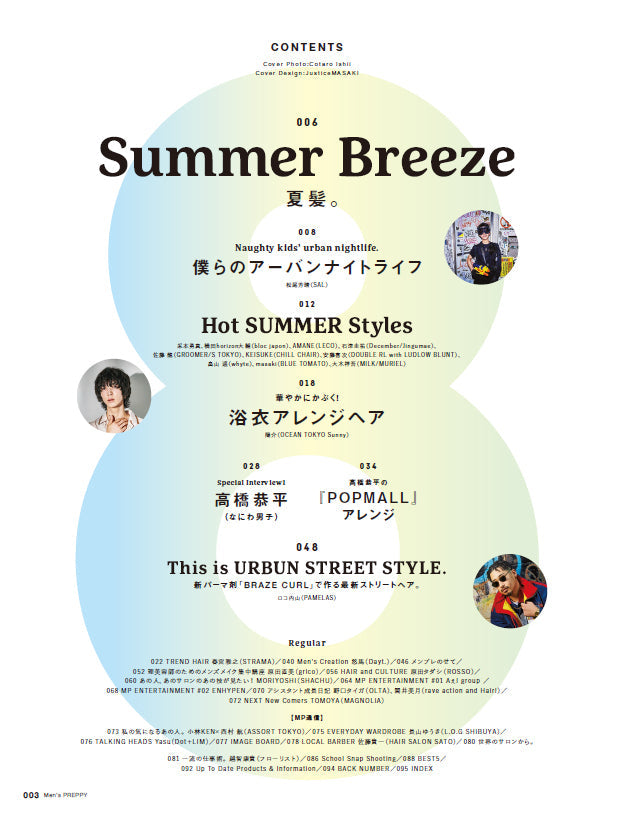 Men's PREPPY 2023年8月号【表紙&Special Interview高橋恭平(なにわ男子)】(2023/6/30発売)