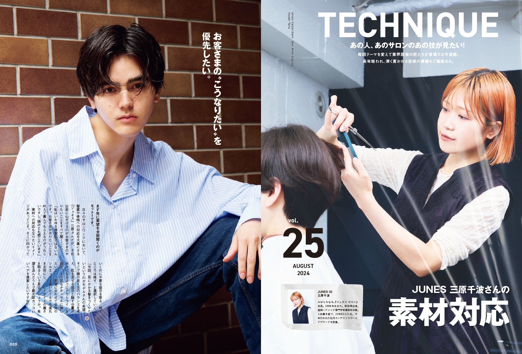 Men's PREPPY 2024年8月号【Cover & Special Interview 7 MEN 侍】(2024/7/1発売)