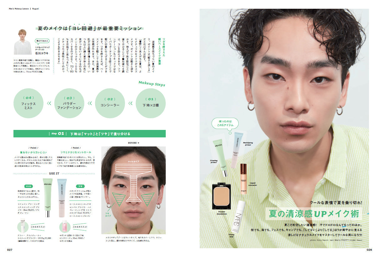 【通常版】Men's PREPPY 2025年8月号【Cover & Special Interview:TWS(グローバルボーイグループ)=TWS with BLUE ver.表紙・付録】(2025/7/1発売)