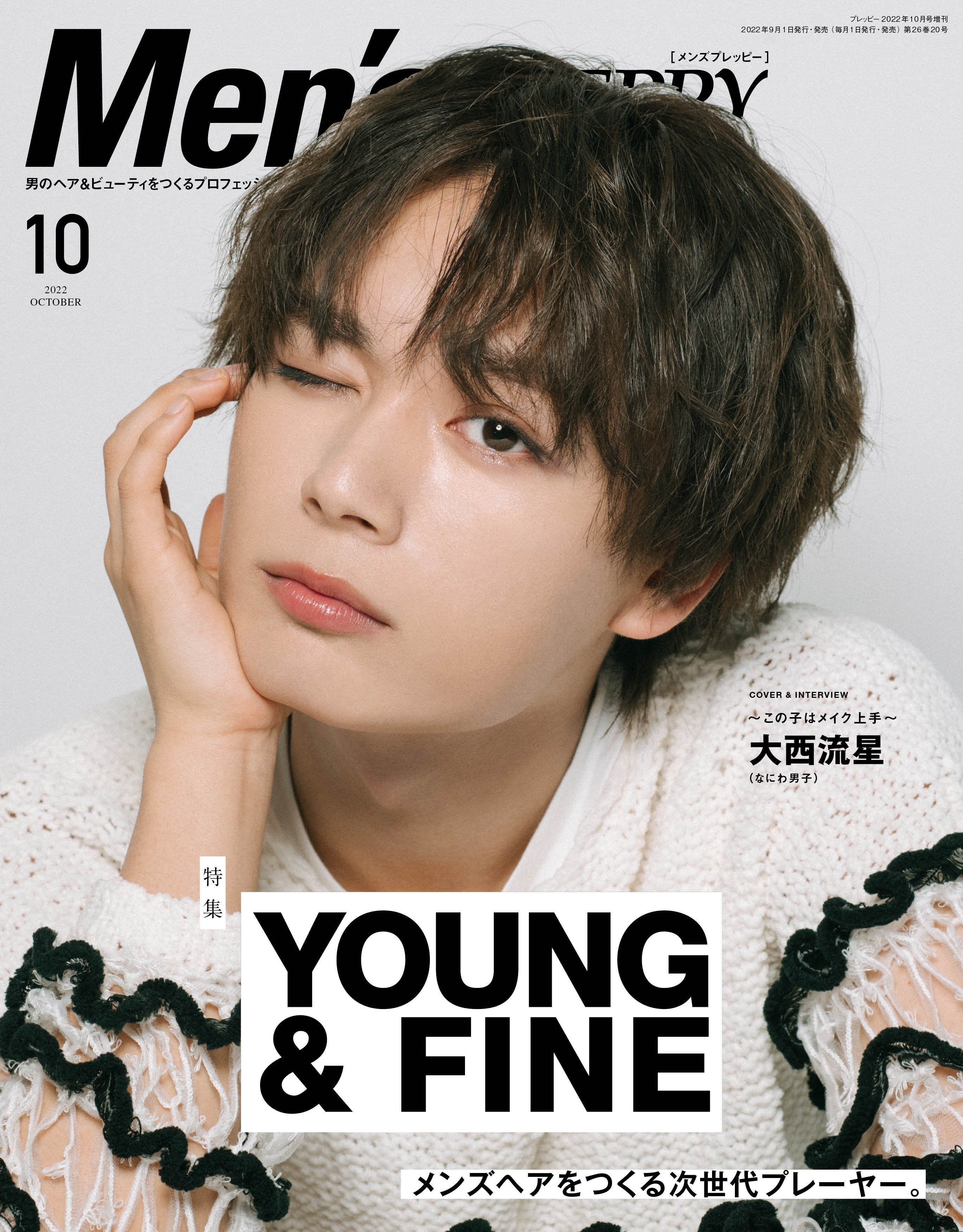 Men's PREPPY 2022年10月号【表紙&Special Interview:大西流星(なにわ男子)】 (2022/09/01発売)