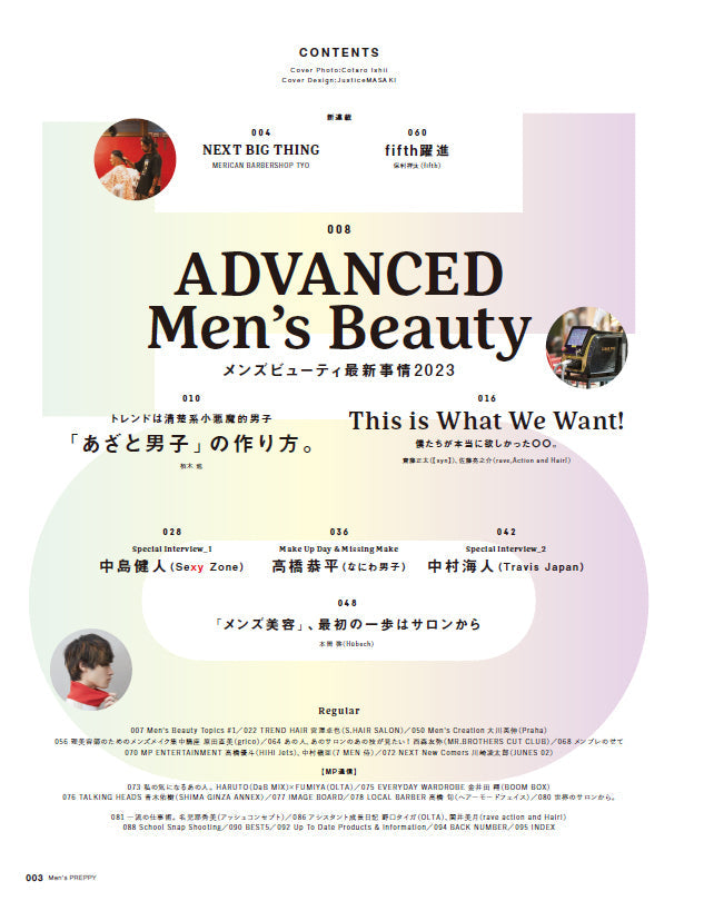 Men's PREPPY 2023年10月号【表紙&Special Interview中島健人(Sexy Zone)、Special Interview2 中村海人(Travis Japan)】(2023/9/1発売)