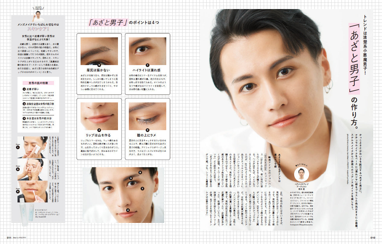 Men's PREPPY 2023年10月号【表紙&Special Interview中島健人(Sexy Zone)、Special Interview2 中村海人(Travis Japan)】(2023/9/1発売)