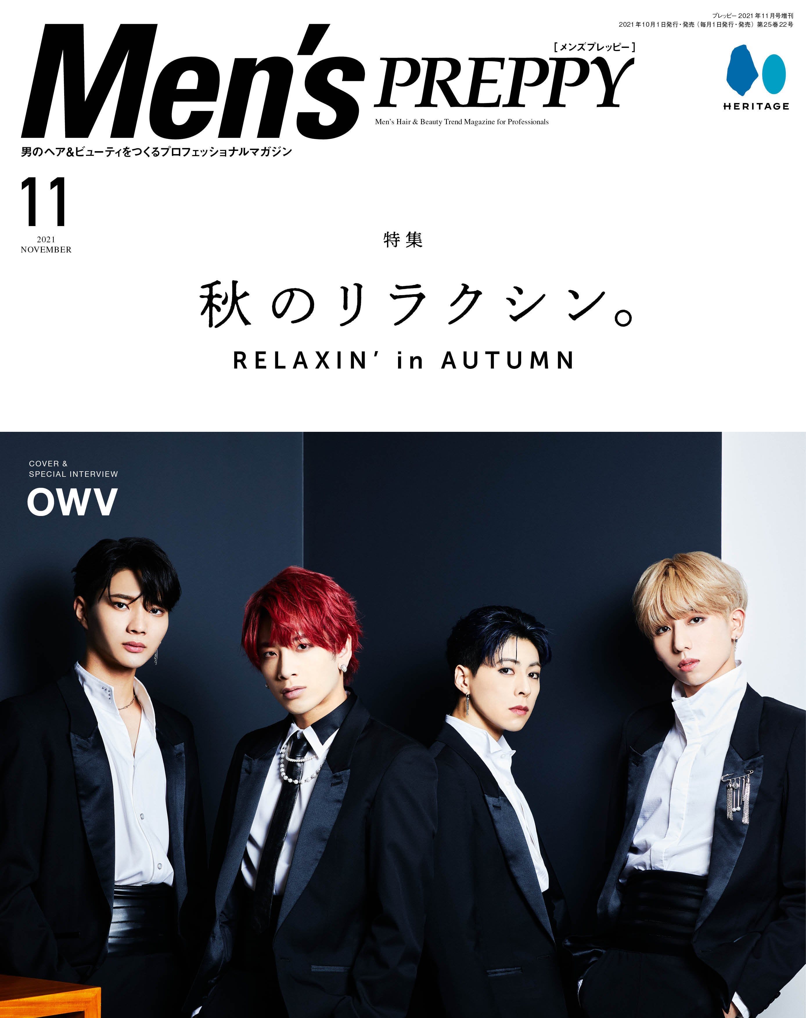 Men's PREPPY 2021年11月号(2021/10/1発売)|メンズヘア&ビュ―ティ誌「Men’s PREPPY」公式オンラインサイト