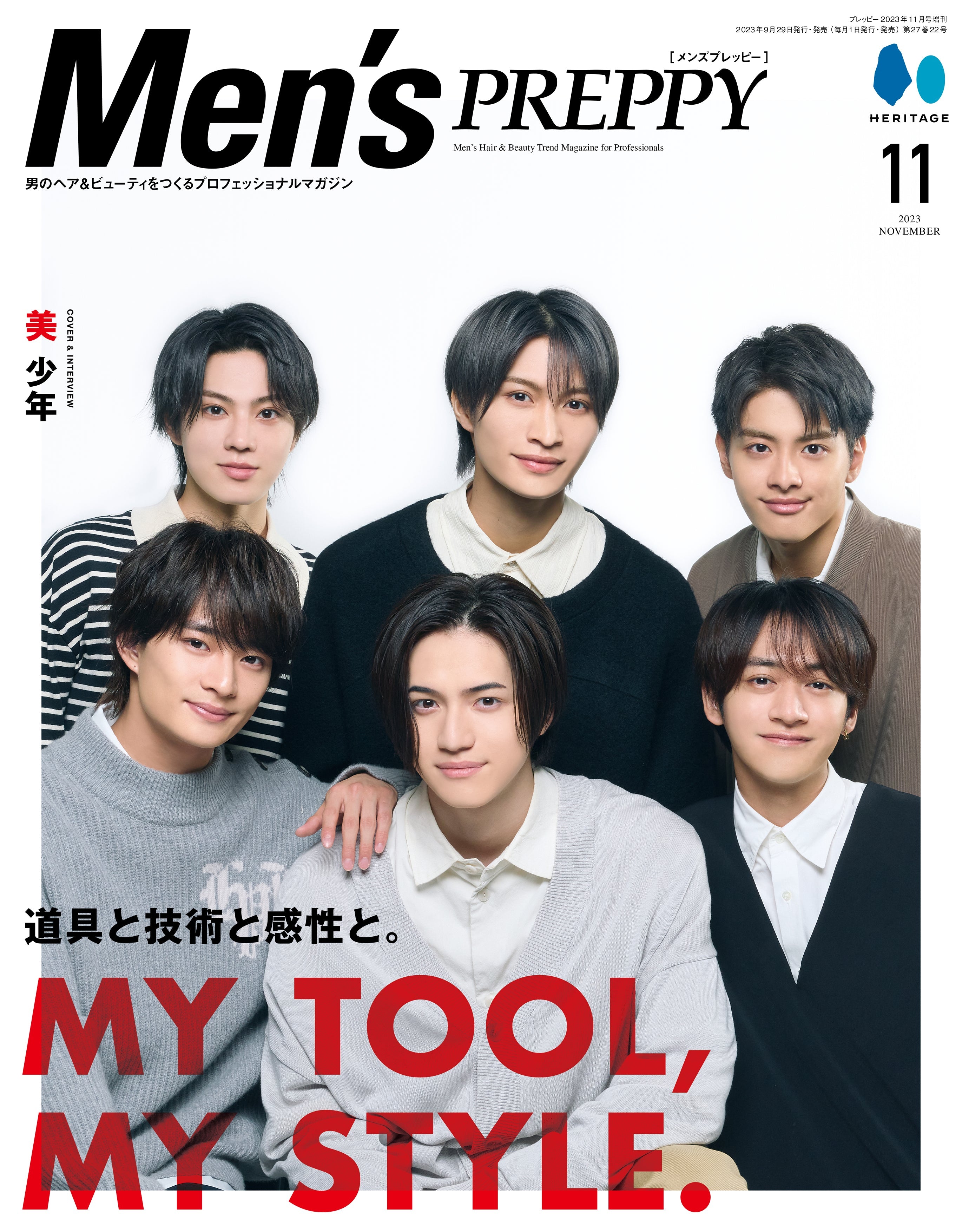 Men's PREPPY 2023年11月号【表紙&Special Interview美 少年】(2023/9/29発売)