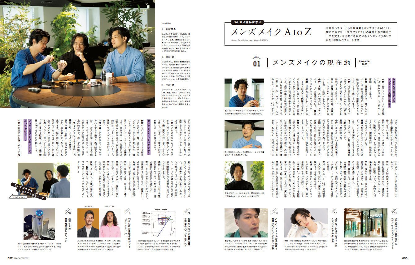 Men's PREPPY 2023年11月号【表紙&Special Interview美 少年】(2023/9/29発売)
