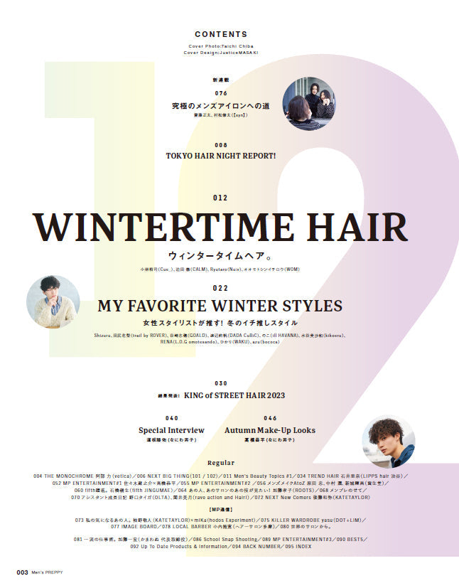 Men's PREPPY 2023年12月号【表紙&Special Interview道枝駿佑(なにわ男子)】(2023/11/1発売)