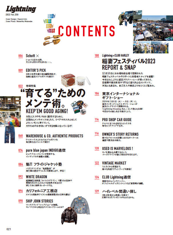 Lightning 2024年2月号 Vol.358「“育てる”ためのメンテ術。」(2023/12/28発売)