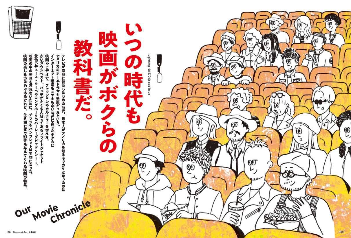 Lightning 2025年2月号 Vol.370「映画で人生変えました。」(2024/12/27発売)