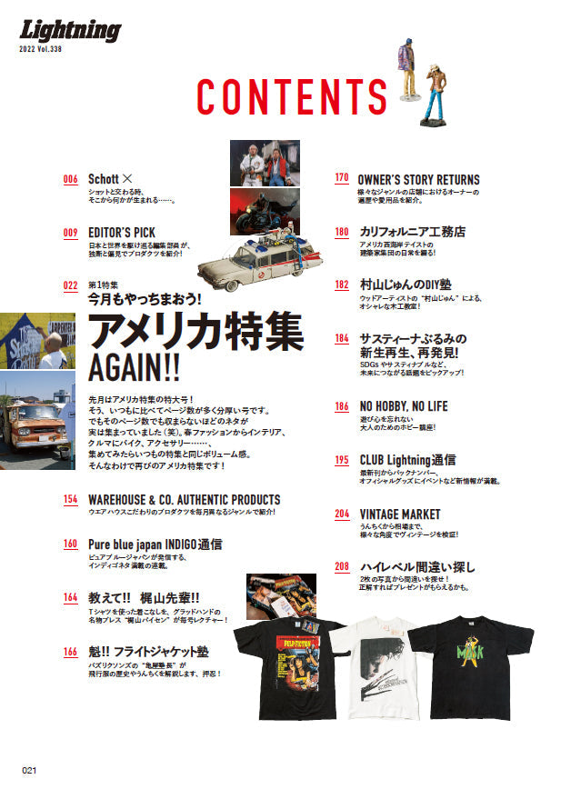 Lightning 2022年6月号 Vol.338(2022/4/28発売)|メンズファッション誌「Lightning」公式オンラインストア