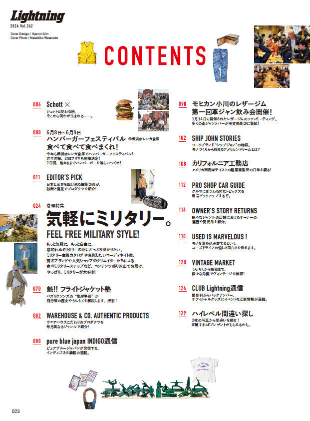 Lightning 2024年6月号 Vol.362「春ミリタリー」(2024/4/30発売)