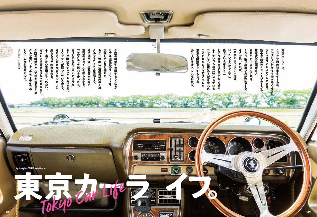 Lightning 2022年7月号 Vol.339「東京カーライフ。」(2022/5/30発売)