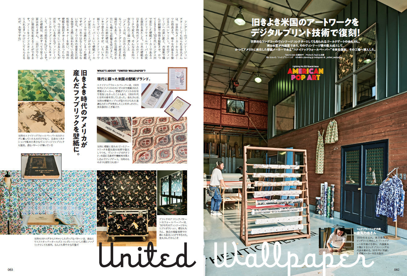 Lightning 2023年8月号 Vol.352「気分のアガるアメリカンポップアート」(2023/6/29発売)