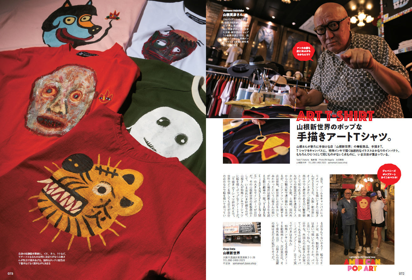 Lightning 2023年8月号 Vol.352「気分のアガるアメリカンポップアート」(2023/6/29発売)