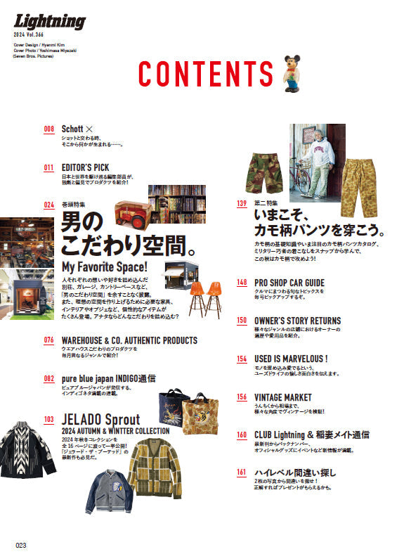 Lightning 2024年10月号 Vol.366「男のこだわり空間」(2024/8/30発売)