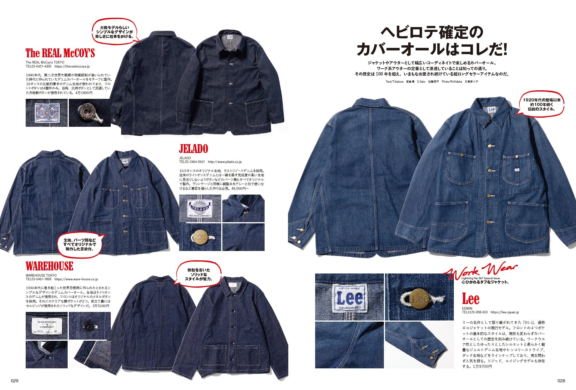 Lightning 2024年11月号 Vol.367「やっぱりワークウエアが好き。」(2024/9/30発売)