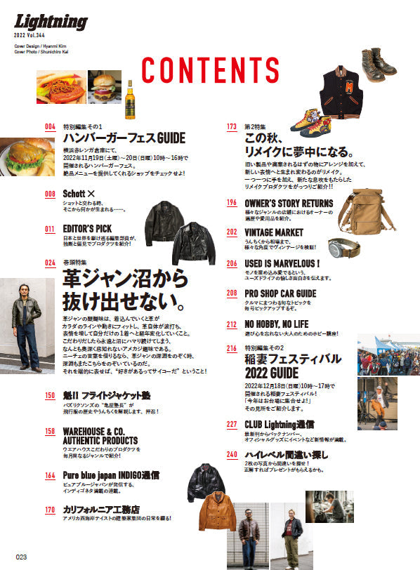 Lightning 2022年12月号 Vol.344「革ジャン沼から脱げ出せない。」(2022/10/28発売)
