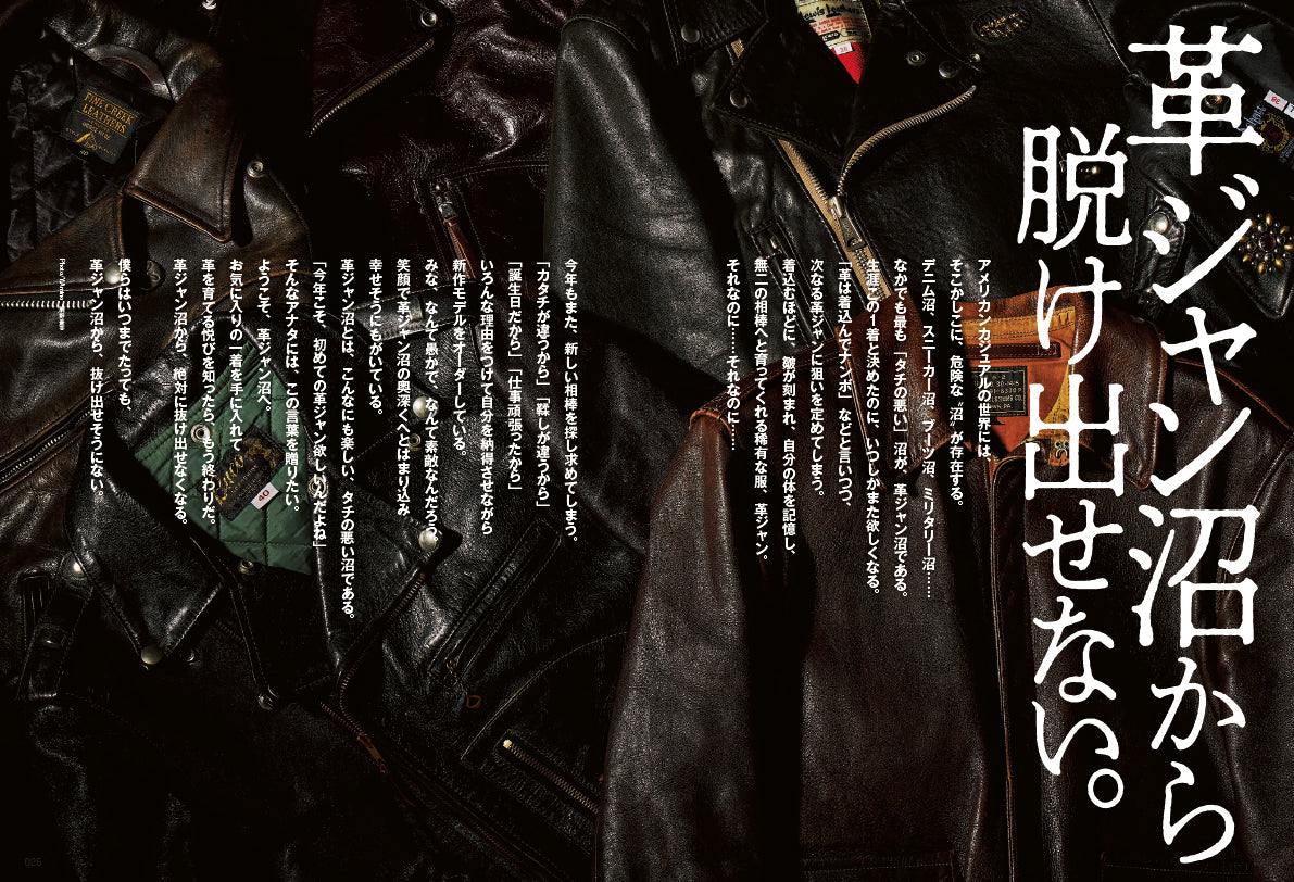 Lightning 2022年12月号 Vol.344「革ジャン沼から脱げ出せない。」(2022/10/28発売)