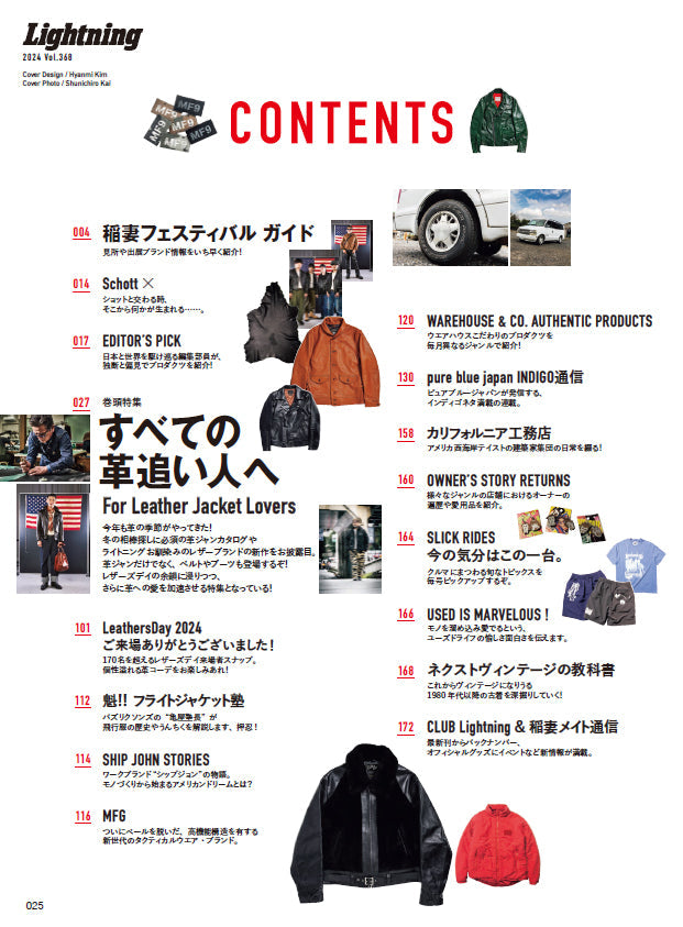 Lightning 2024年12月号 Vol.368「すべての革追い人へ」(2024/10/30発売)