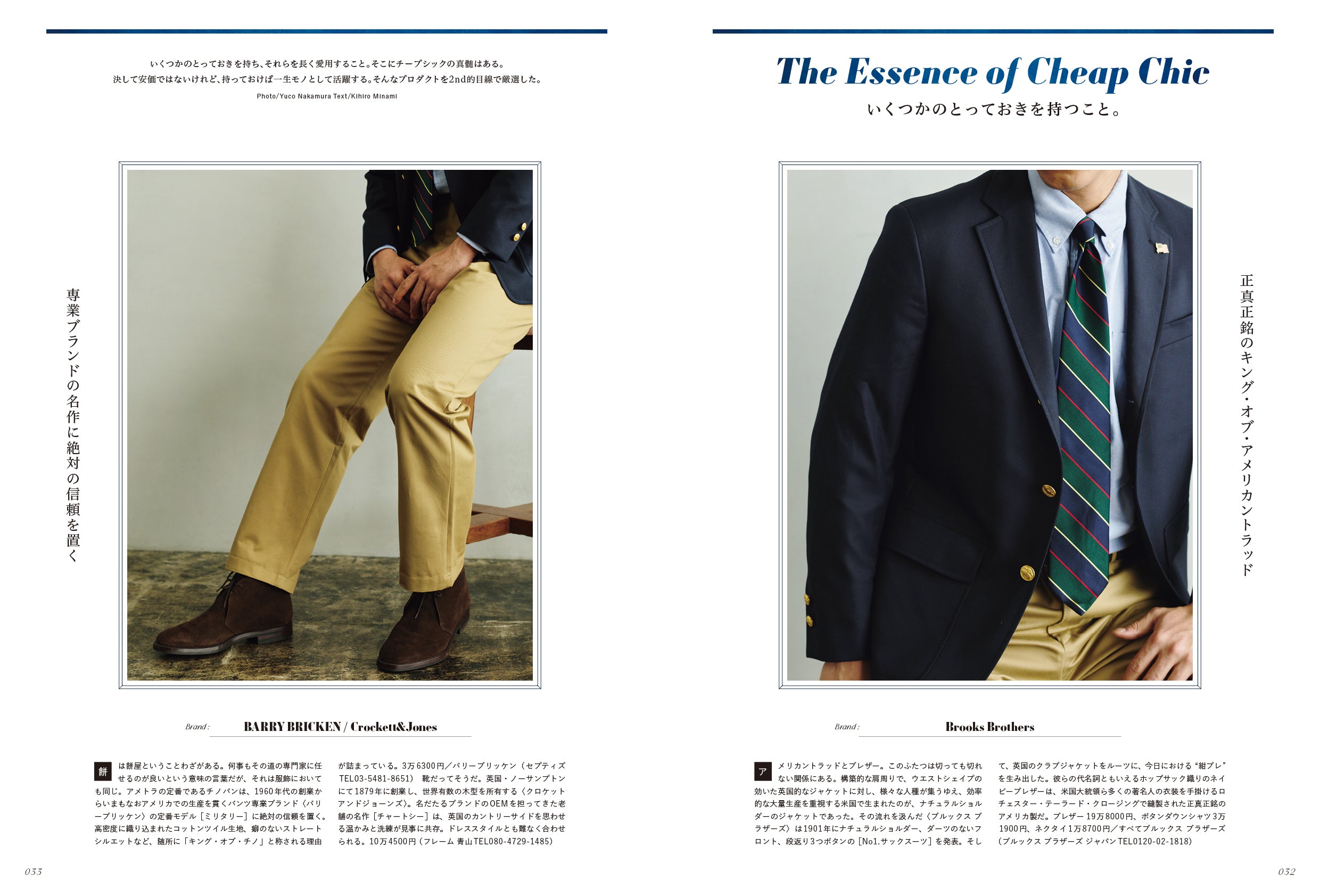 2nd 2026年5月号 Vol.217「CHEAP CHIC ESSENTIALS-必需品の選び方-」(2026/3/16発売)