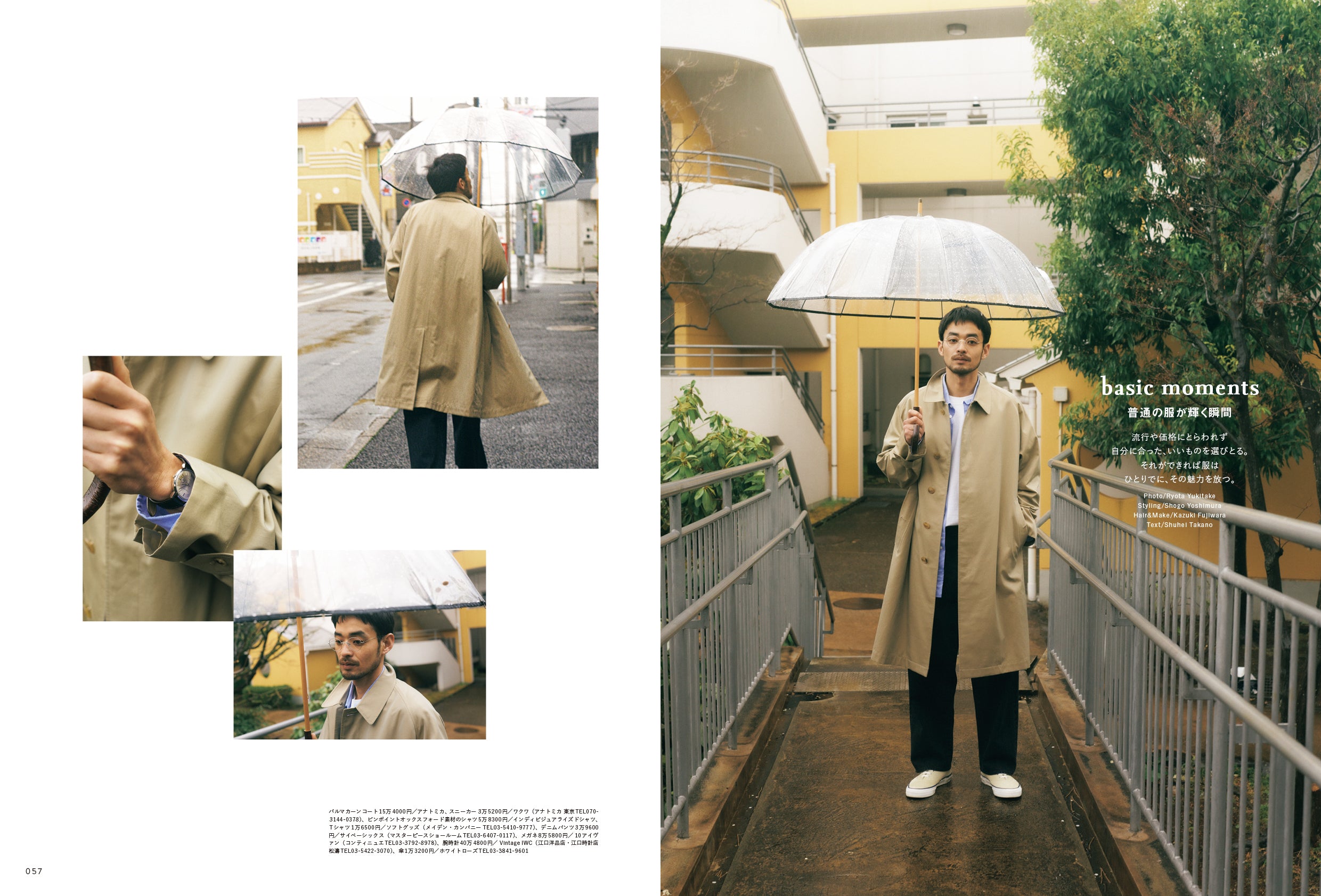 2nd 2026年5月号 Vol.217「CHEAP CHIC ESSENTIALS-必需品の選び方-」(2026/3/16発売)