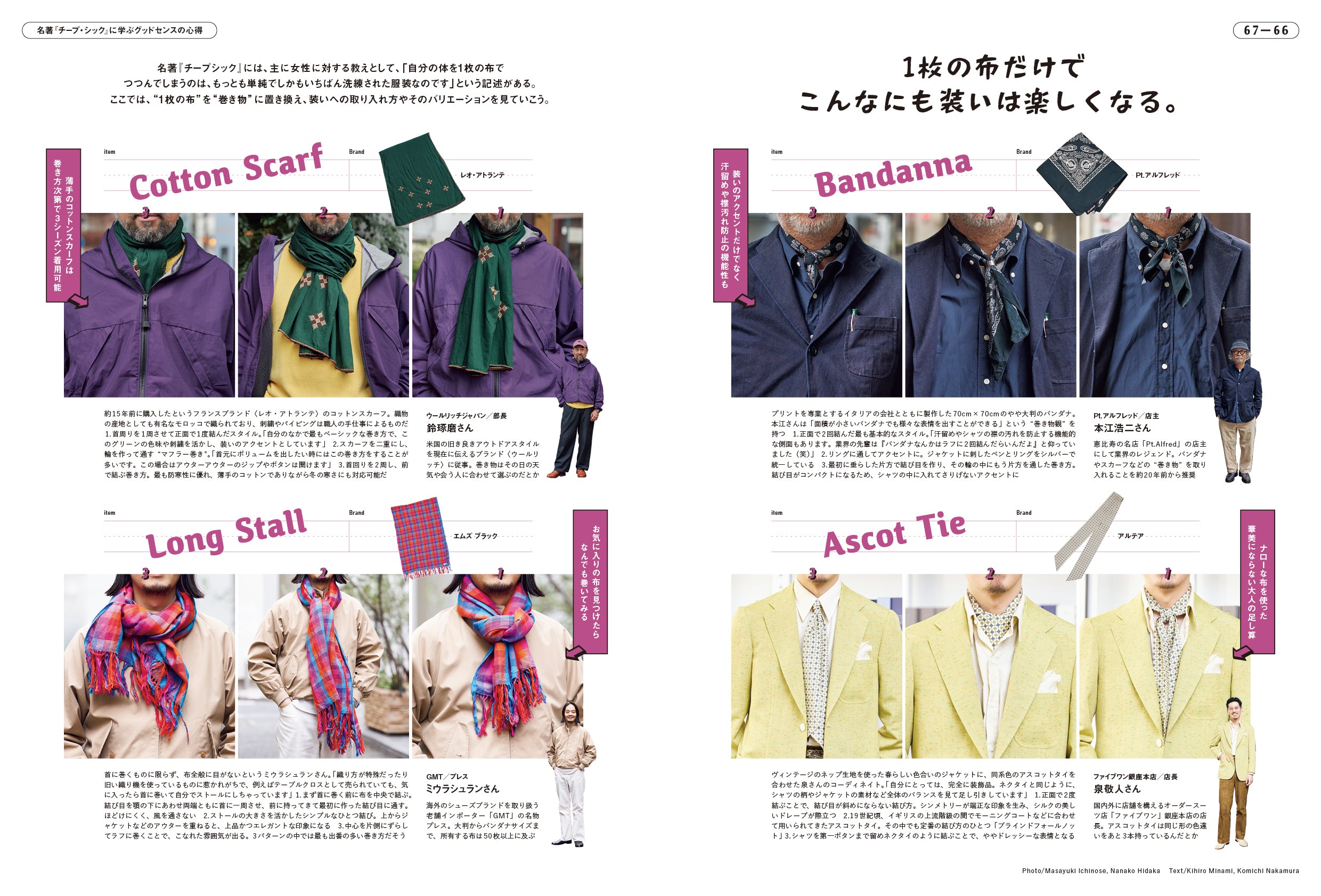 2nd 2026年5月号 Vol.217「CHEAP CHIC ESSENTIALS-必需品の選び方-」(2026/3/16発売)