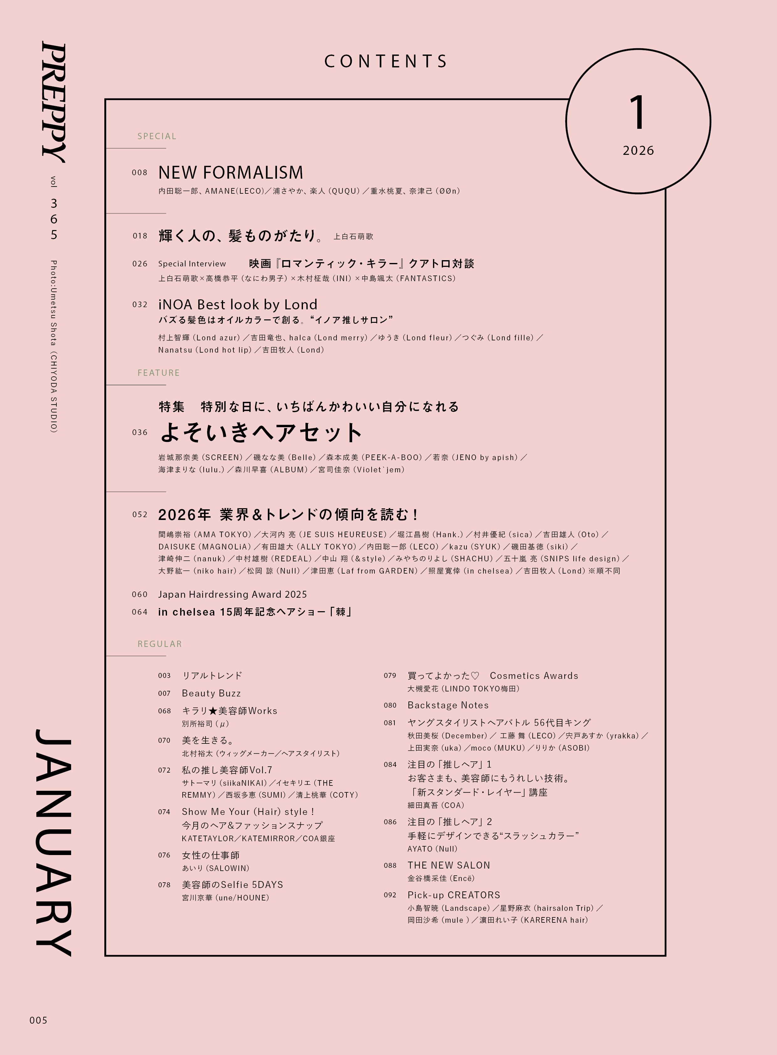 【特別版】PREPPY 2026年1月号 NO.365【Cover & Special Interview:上白石萌歌】(2025/12/1発売)