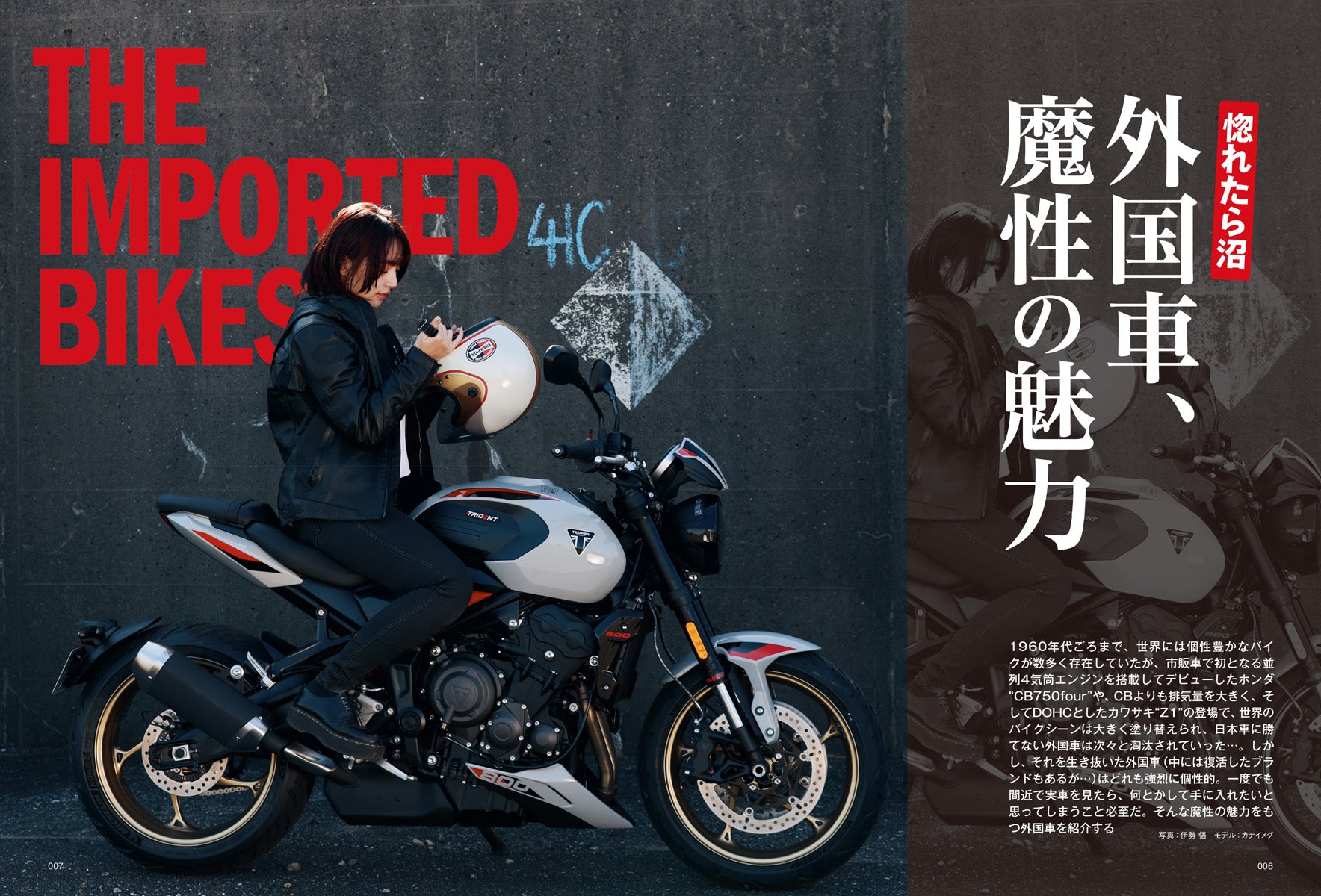 タンデムスタイル 2026年4月号 Vol.277「惚れたら沼 外国車、魔性の魅力 THE IMPORTED BIKES」(2026/2/24発売)
