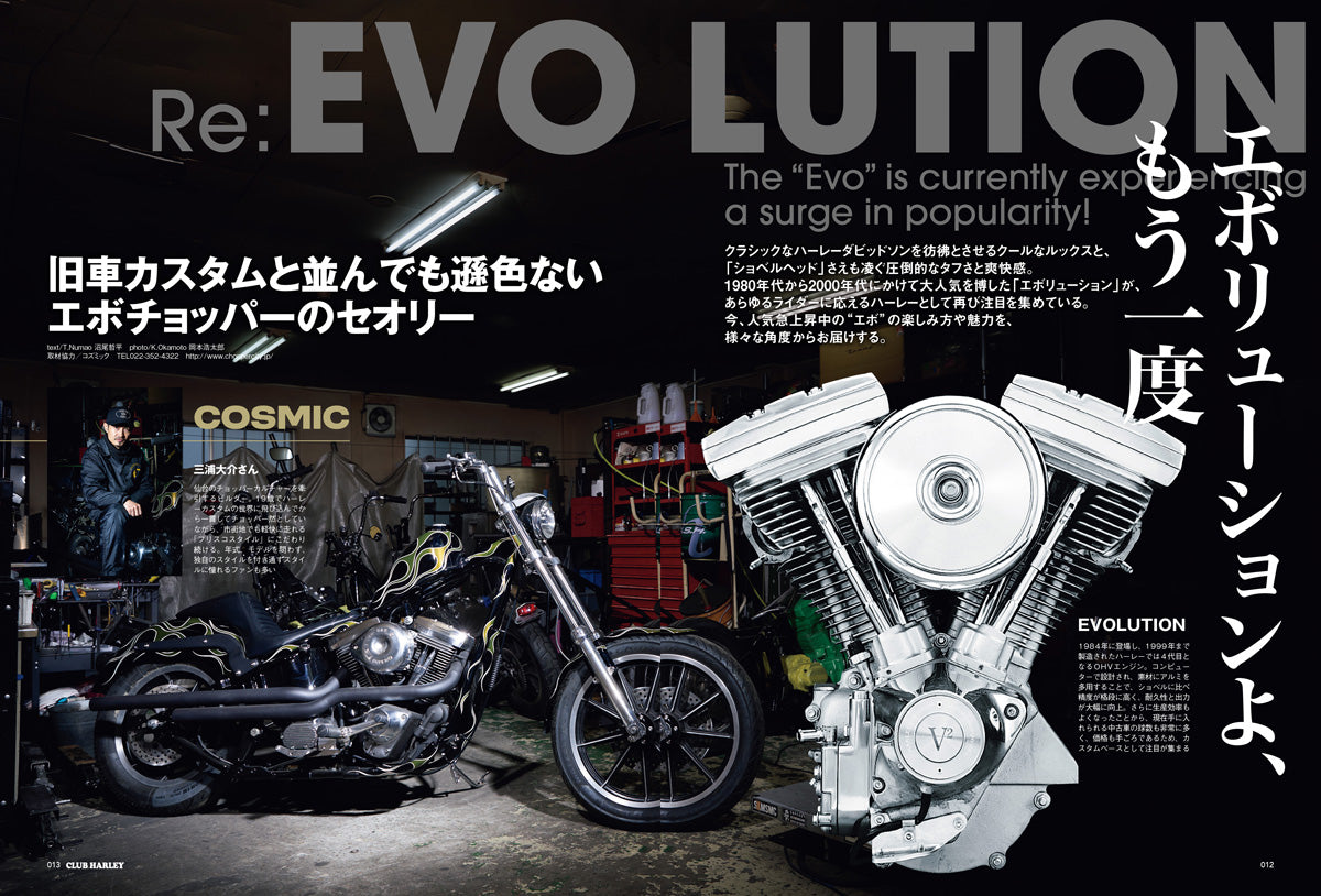 CLUB HARLEY 2026年4月号「エボリューションよ、もう一度」(2026/3/13発売)