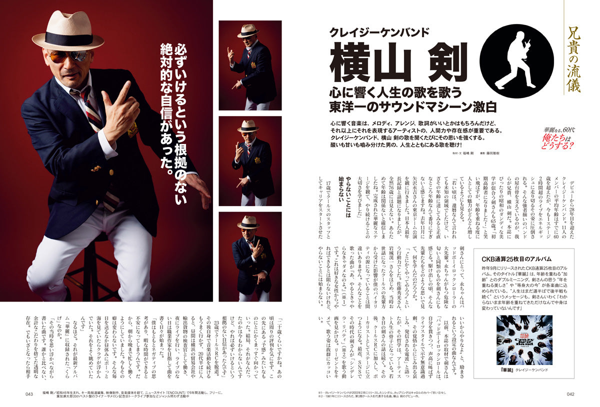 昭和40年男 2026年4月号 Vol.96「華麗なる、60代 俺たちはどうする?」(2026/3/11発売)