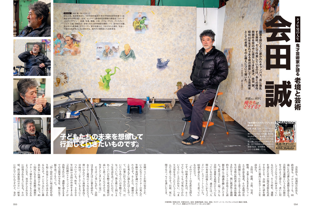 昭和40年男 2026年4月号 Vol.96「華麗なる、60代 俺たちはどうする?」(2026/3/11発売)