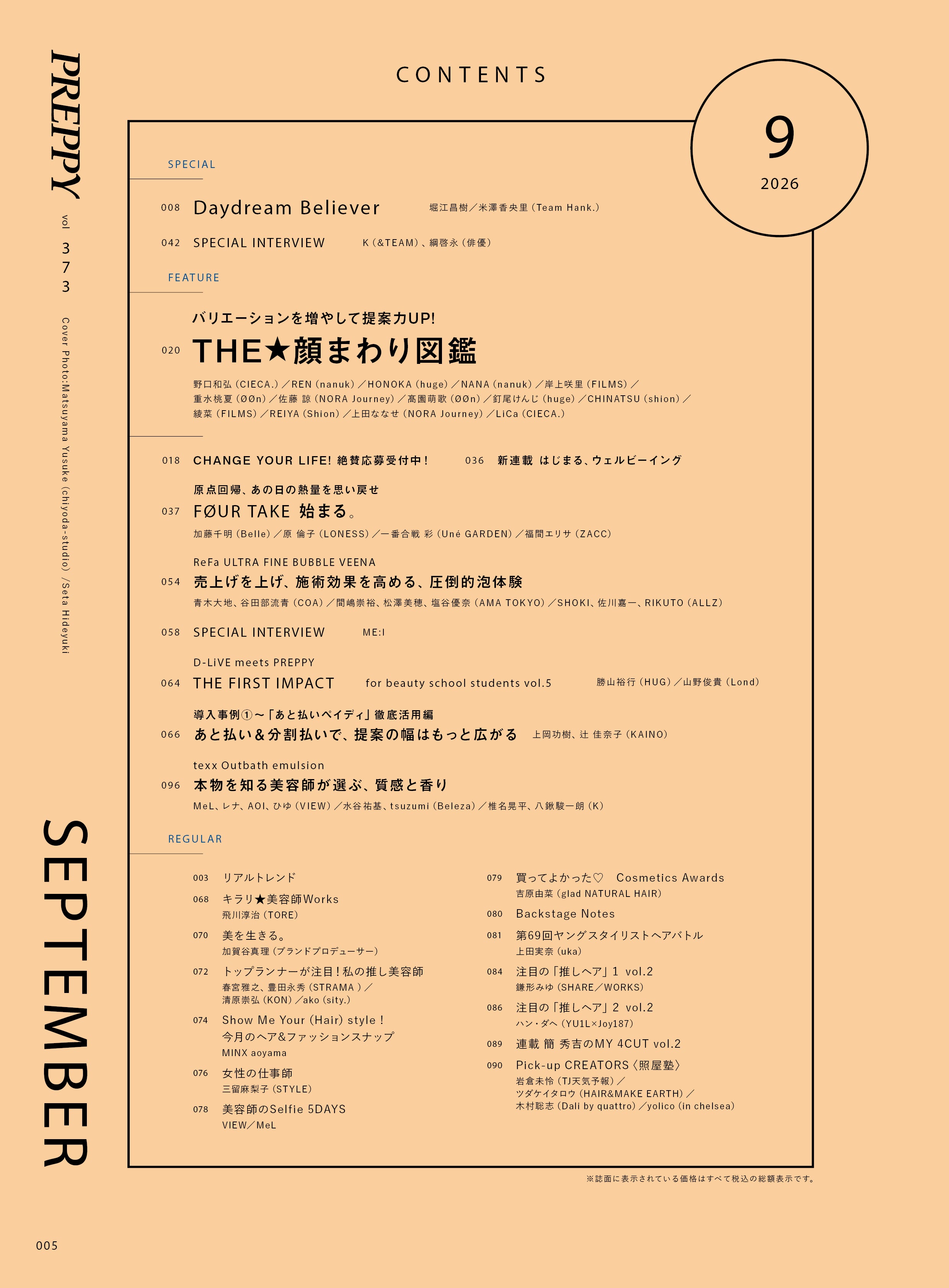 PREPPY 2026年9月号 NO.373【Cover & Special Interview K (&TEAM)& 綱 啓永(俳優)】(2026/7/31発売)