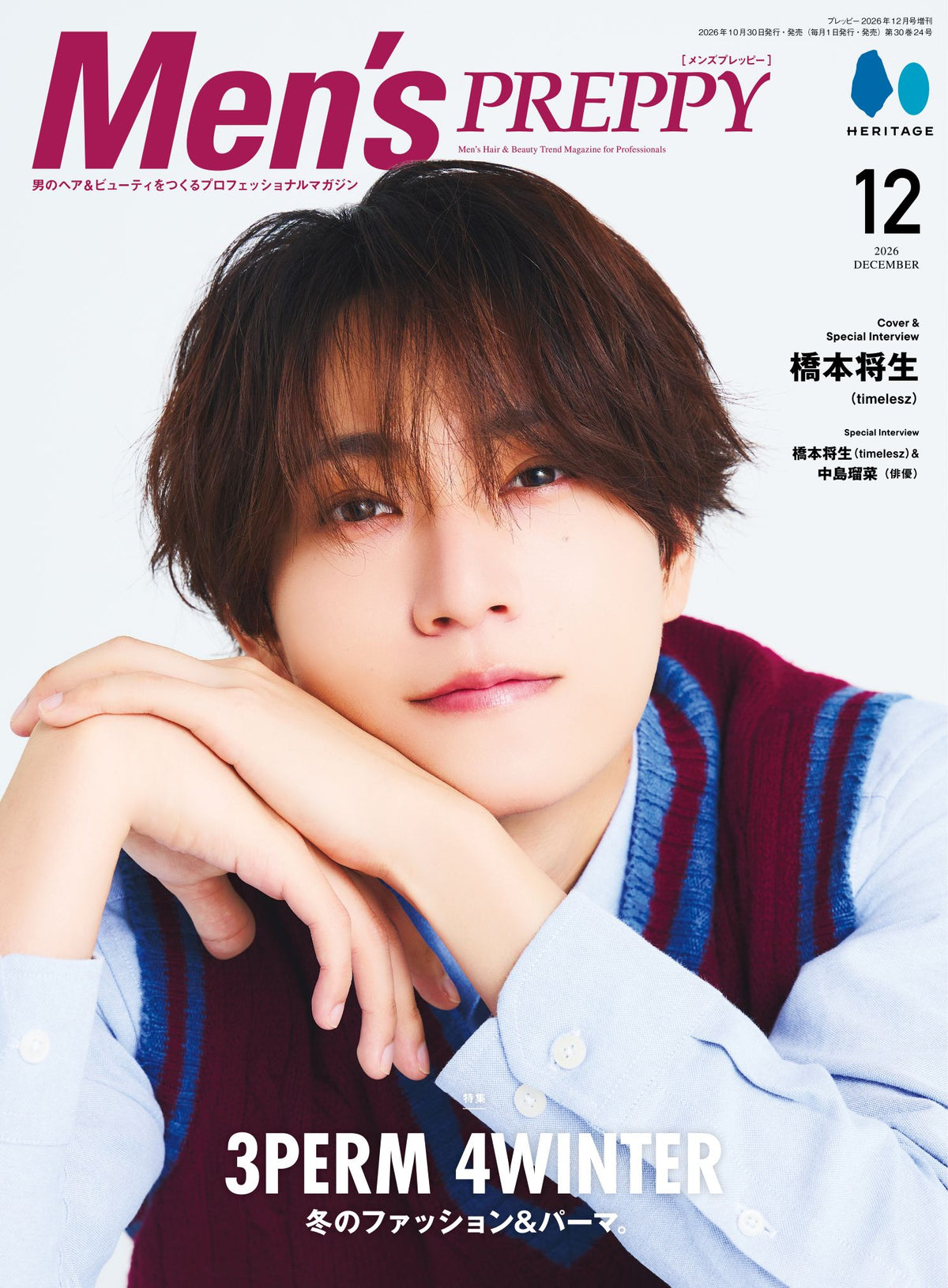 Men's PREPPY 2026年12月号【Cover & Special Interview:橋本将生(timelesz)】(2026/10/30発売)