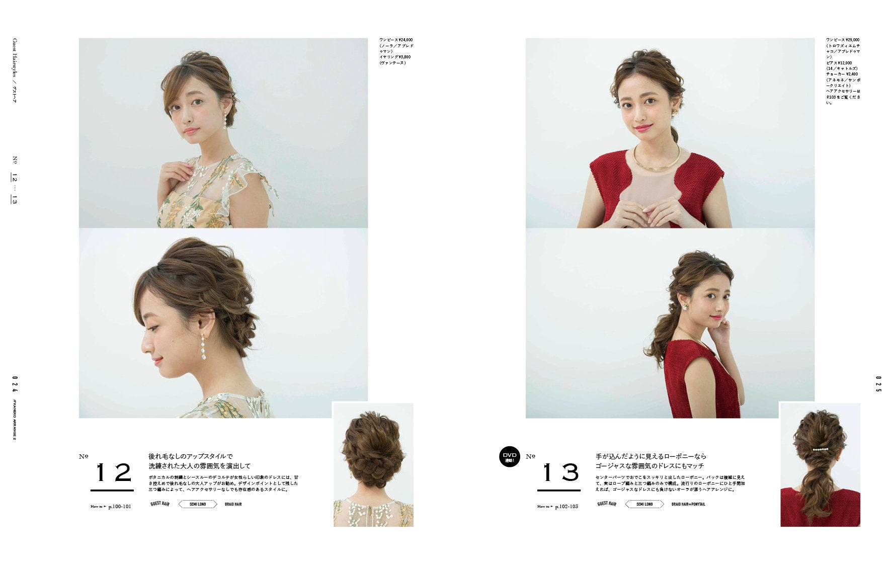 かねこアレンジ 2(2017/11/20発売)|サロンワーク情報誌「PREPPY」公式オンラインサイト