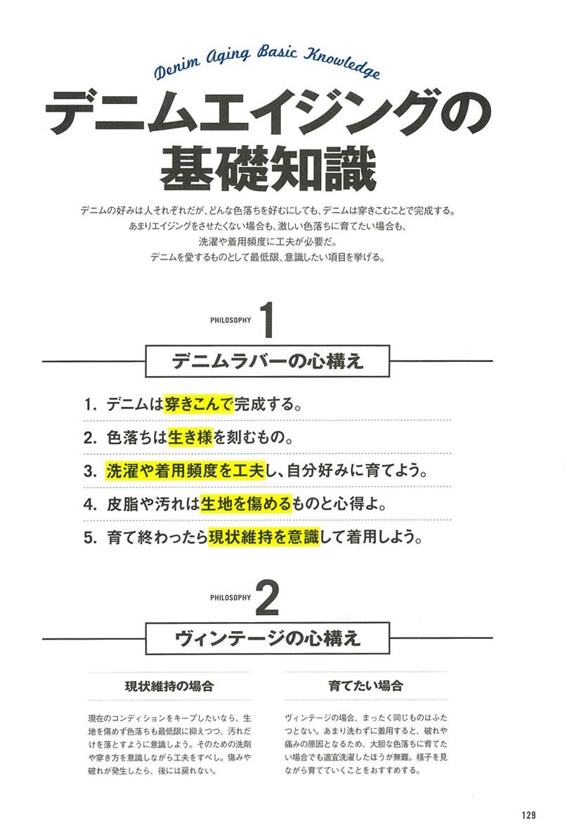 やりこみノート「デニム」(2019/1/24発売)|メンズファッション誌「Lightning」公式オンラインストア