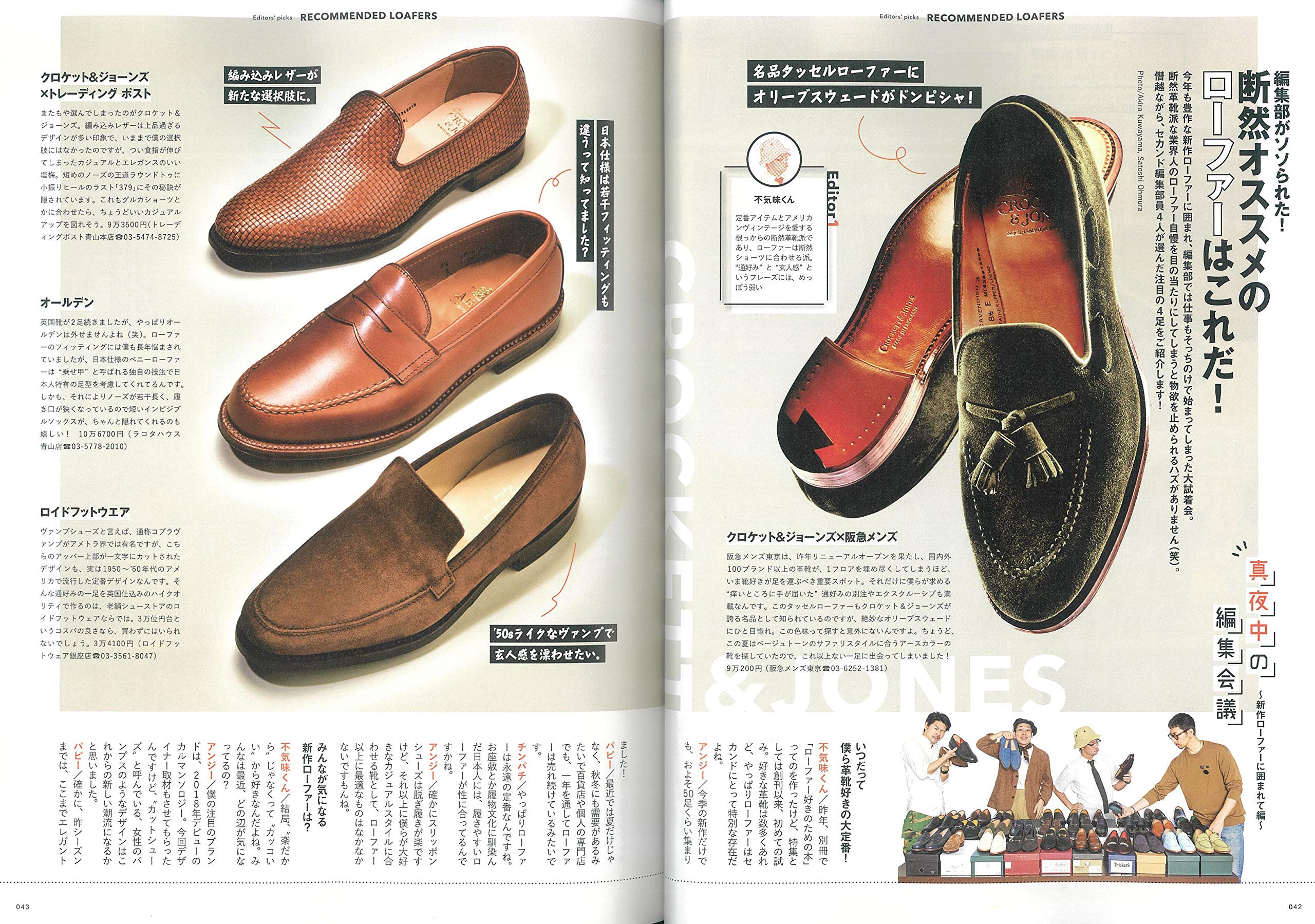 2nd 2020年9月号 Vol.162「断然革靴派のローファー選び。」(2020/07/16発売)