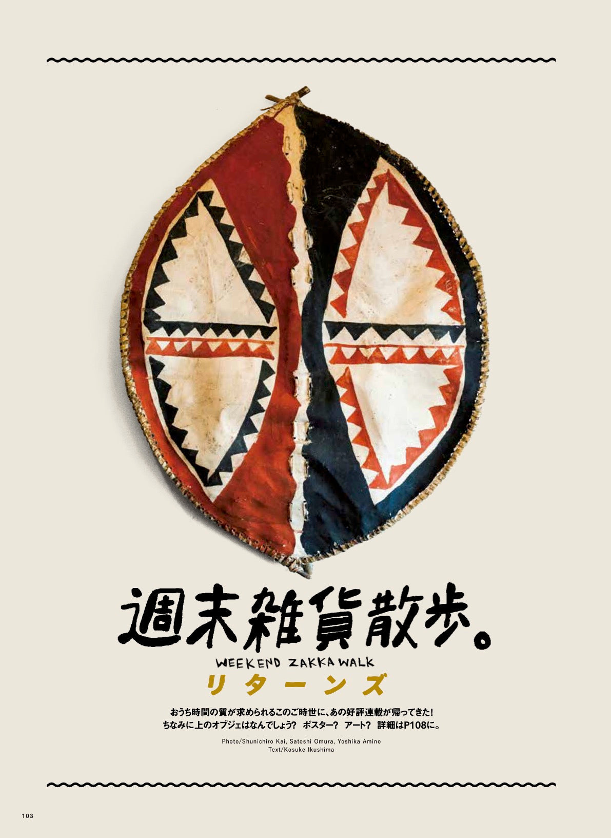 2nd 2021年3月号 Vol.168「洒落者の愛用品。」(2021/01/16発売)