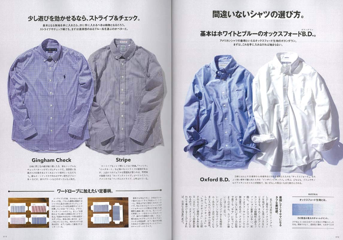 別冊2nd「カジュアルファッションの教科書」(2018/10/30発売)