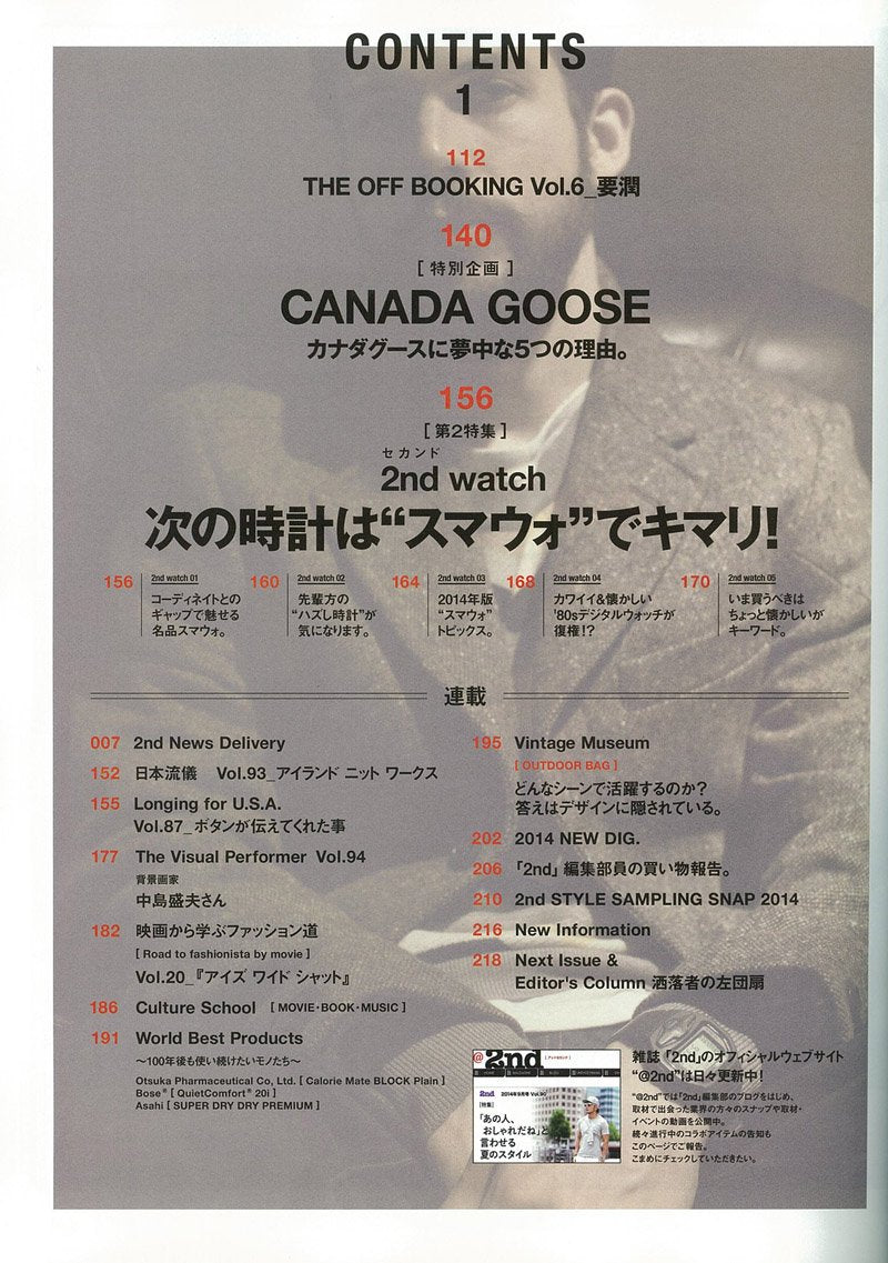 2nd 2015年1月号 Vol.94「お洒落キーワードはやっぱりNYからやってくる!」(2014/11/15発売)*