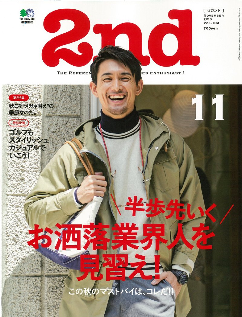 2nd 2015年11月号 Vol.104「お洒落業界人を見習え!」(2015/9/16発売)