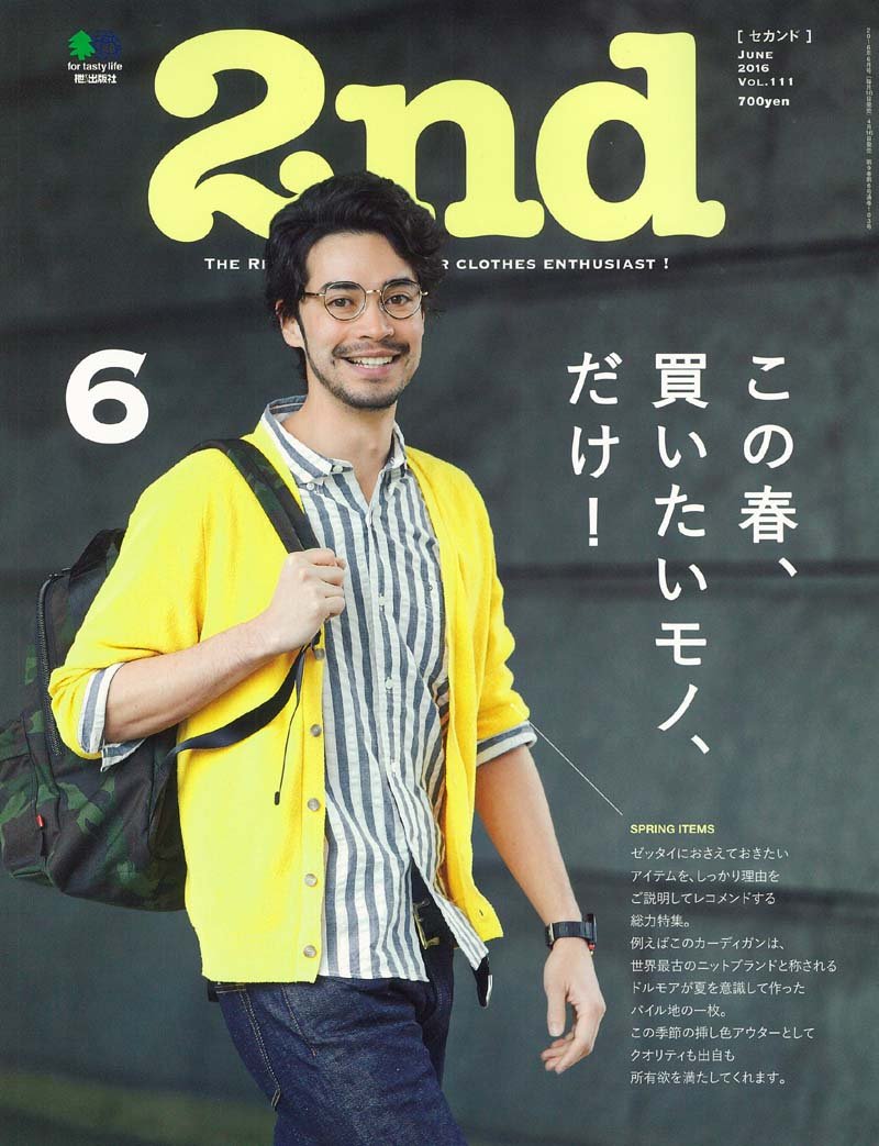 2nd 2016年6月号 Vol.111「この春、買いたいモノ、だけ!」(2016/4/16発売)