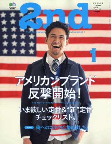 2nd 2016年1月号 Vol.106「アメリカブランド反撃開始!」(2015/11/16発売)