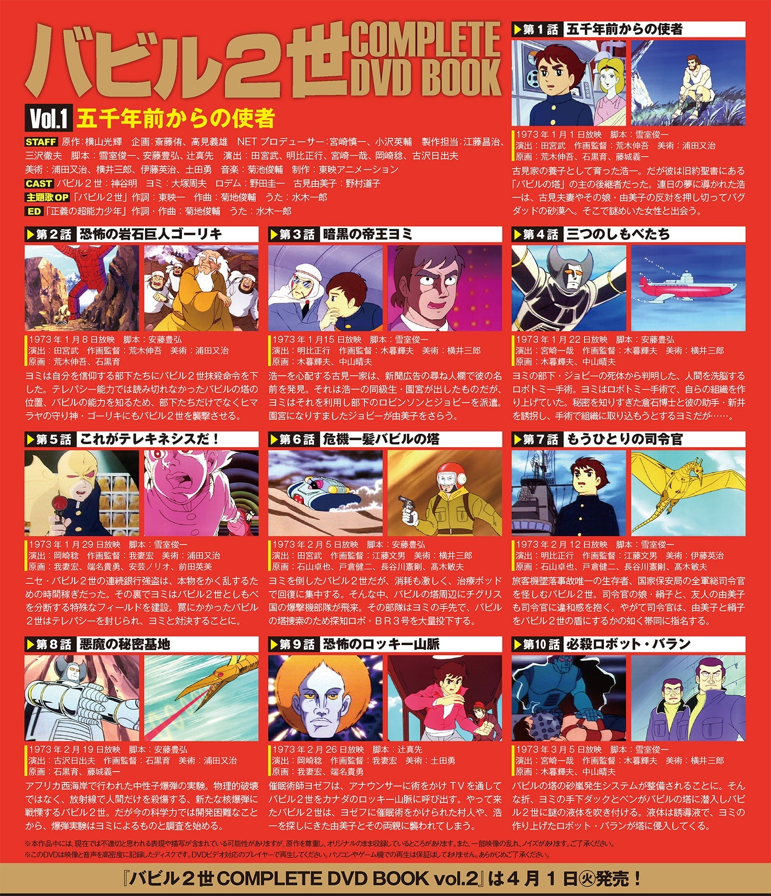 バビル2世 COMPLETE DVD BOOK(全巻セット 全4巻)